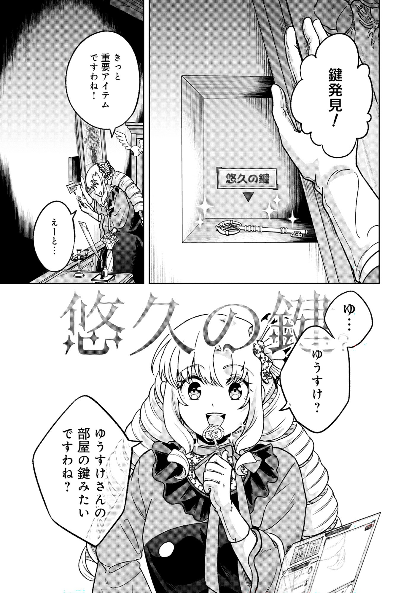 Itsuka Ojou-sama ni Naritai Kei Dungeon Haishinsha ga Honmono no Ojou-sama ni Naru Made - Chapter 9.1 - Page 9