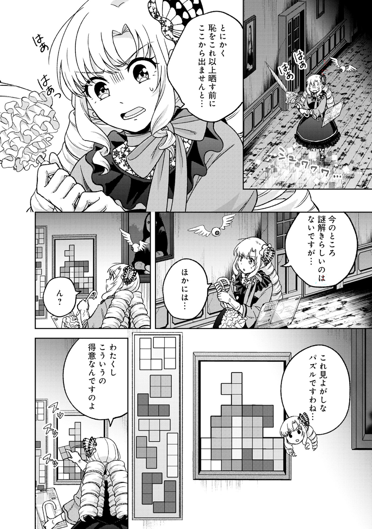 Itsuka Ojou-sama ni Naritai Kei Dungeon Haishinsha ga Honmono no Ojou-sama ni Naru Made - Chapter 9.2 - Page 1