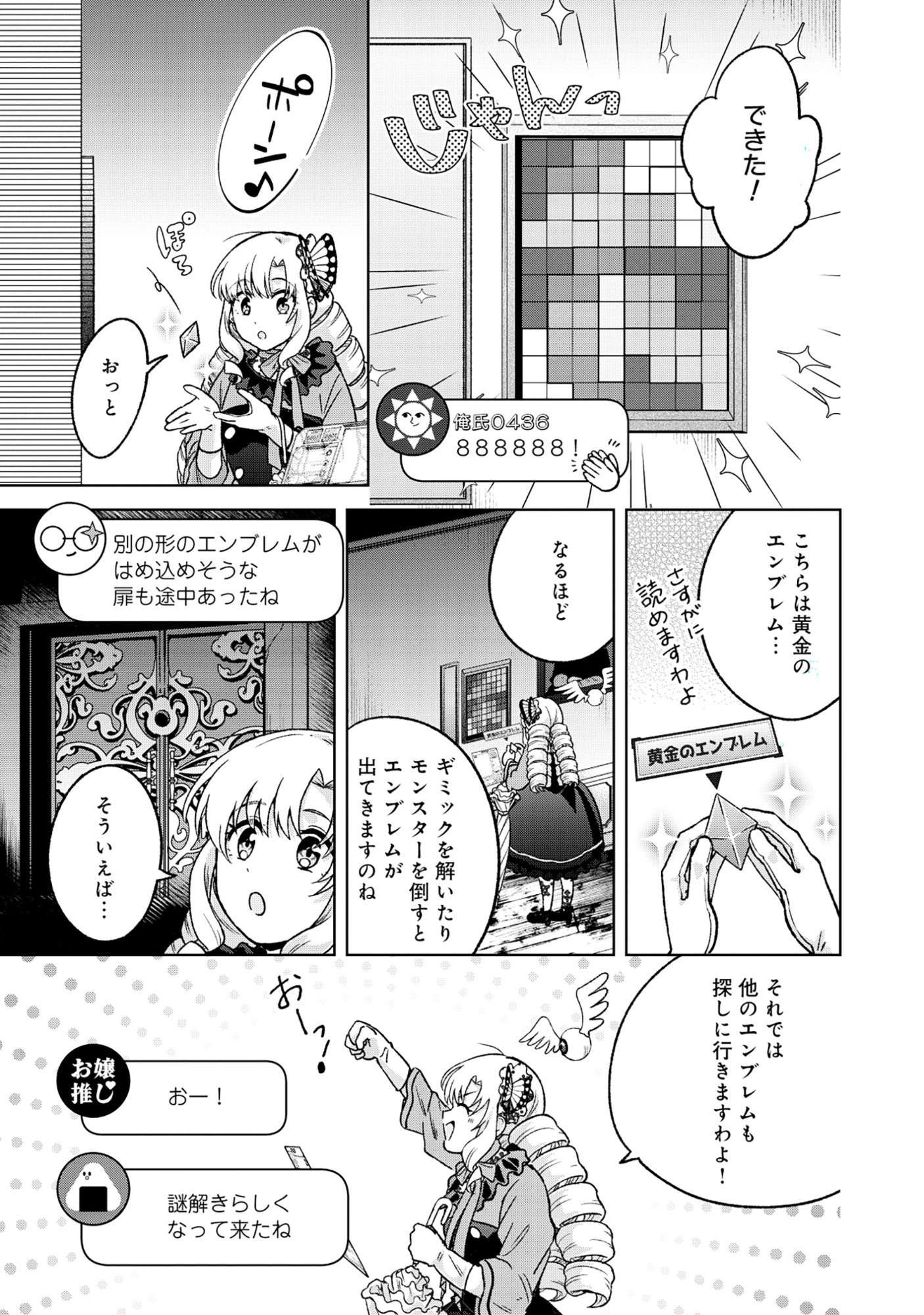 Itsuka Ojou-sama ni Naritai Kei Dungeon Haishinsha ga Honmono no Ojou-sama ni Naru Made - Chapter 9.2 - Page 2