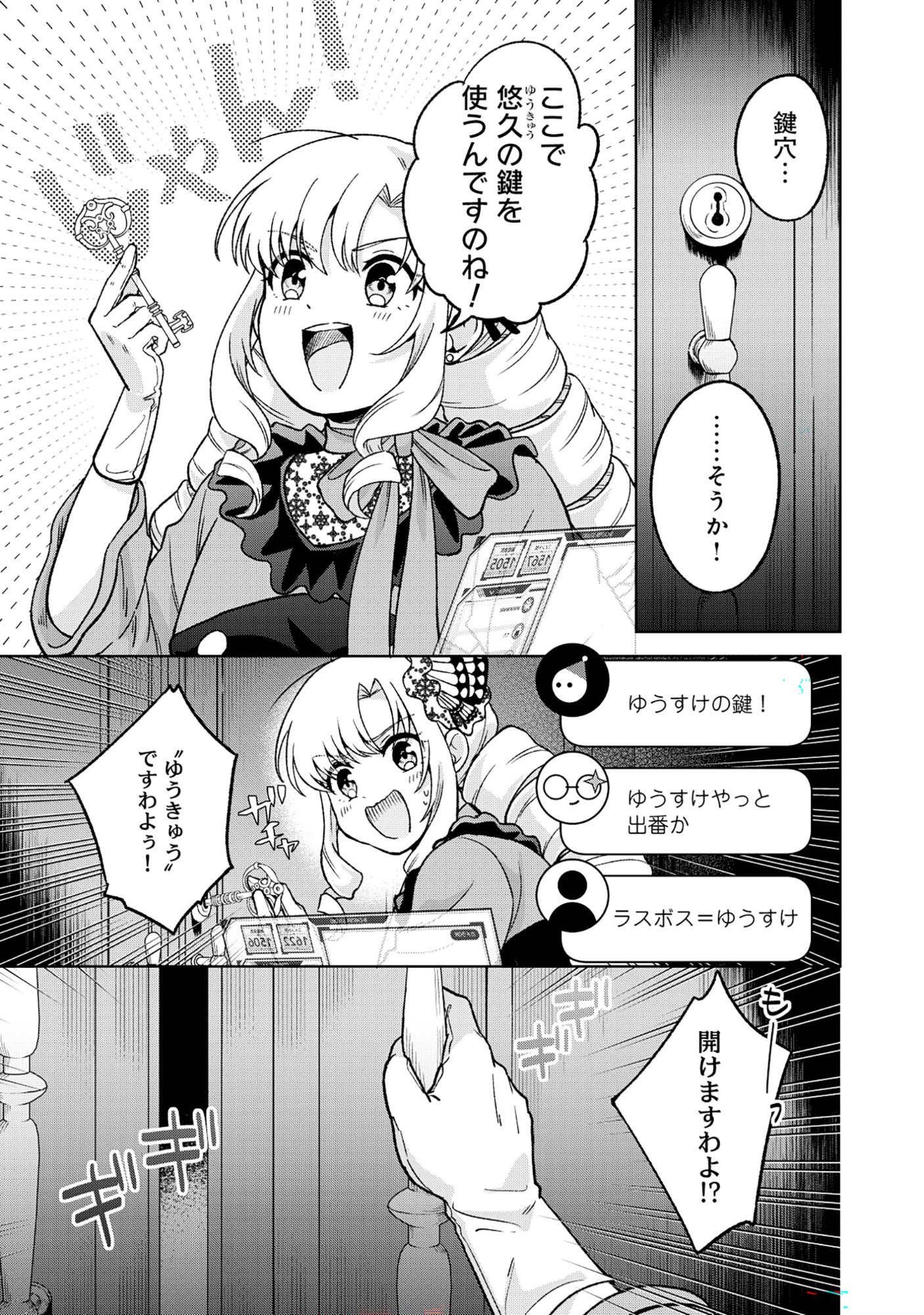 Itsuka Ojou-sama ni Naritai Kei Dungeon Haishinsha ga Honmono no Ojou-sama ni Naru Made - Chapter 9.2 - Page 6