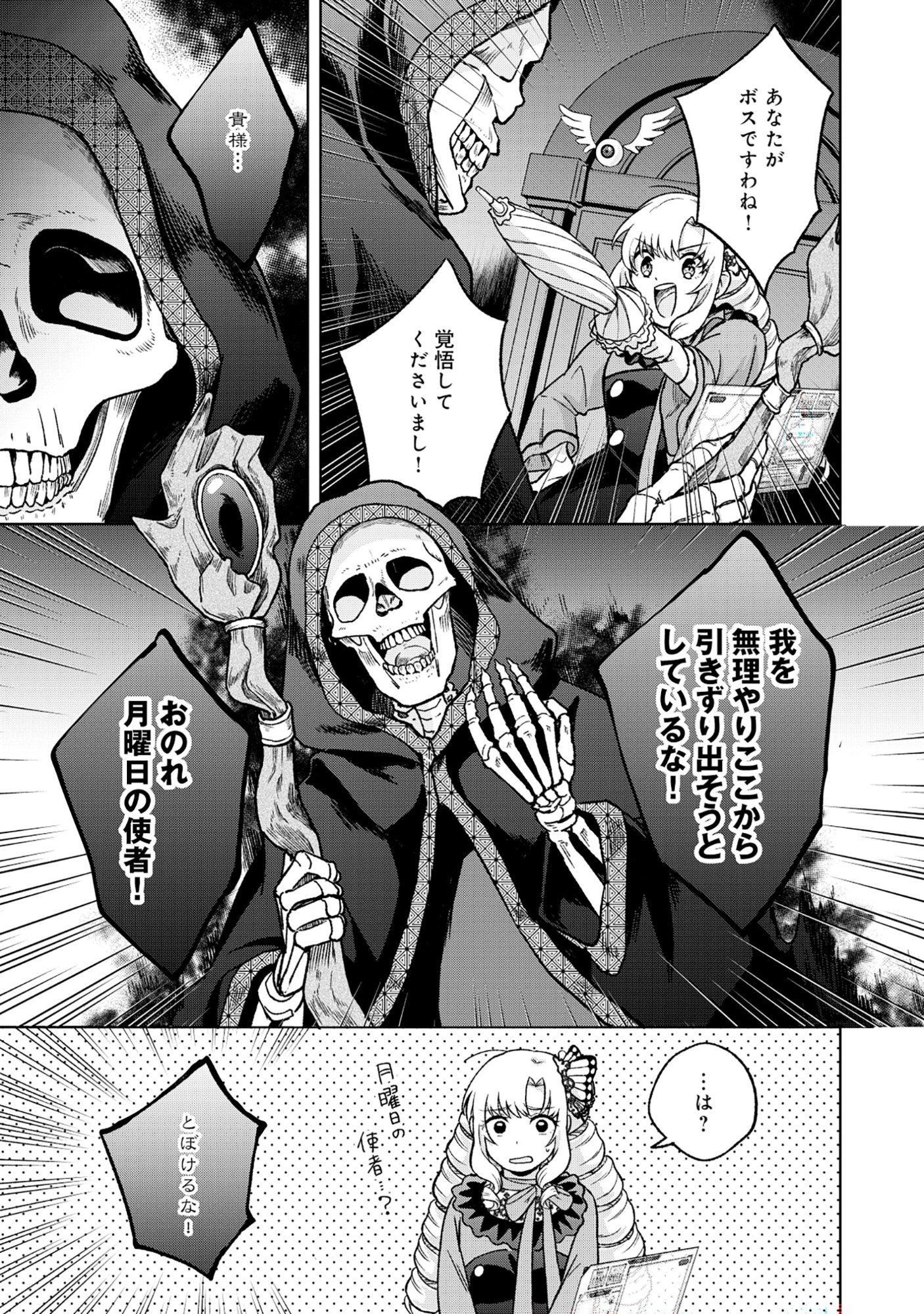 Itsuka Ojou-sama ni Naritai Kei Dungeon Haishinsha ga Honmono no Ojou-sama ni Naru Made - Chapter 9.2 - Page 8