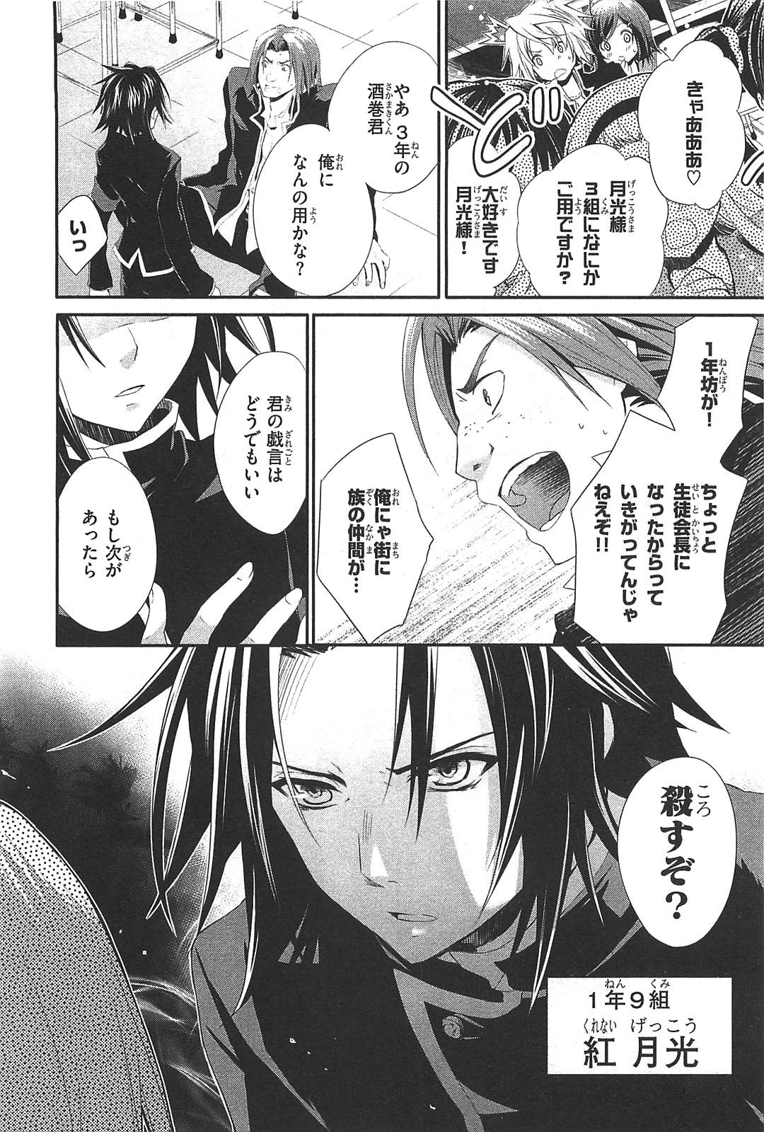 Itsuka Tenma no Kuro Usagi - Chapter 1 - Page 10