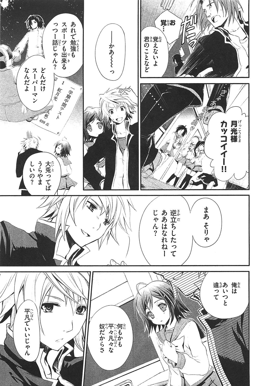 Itsuka Tenma no Kuro Usagi - Chapter 1 - Page 11