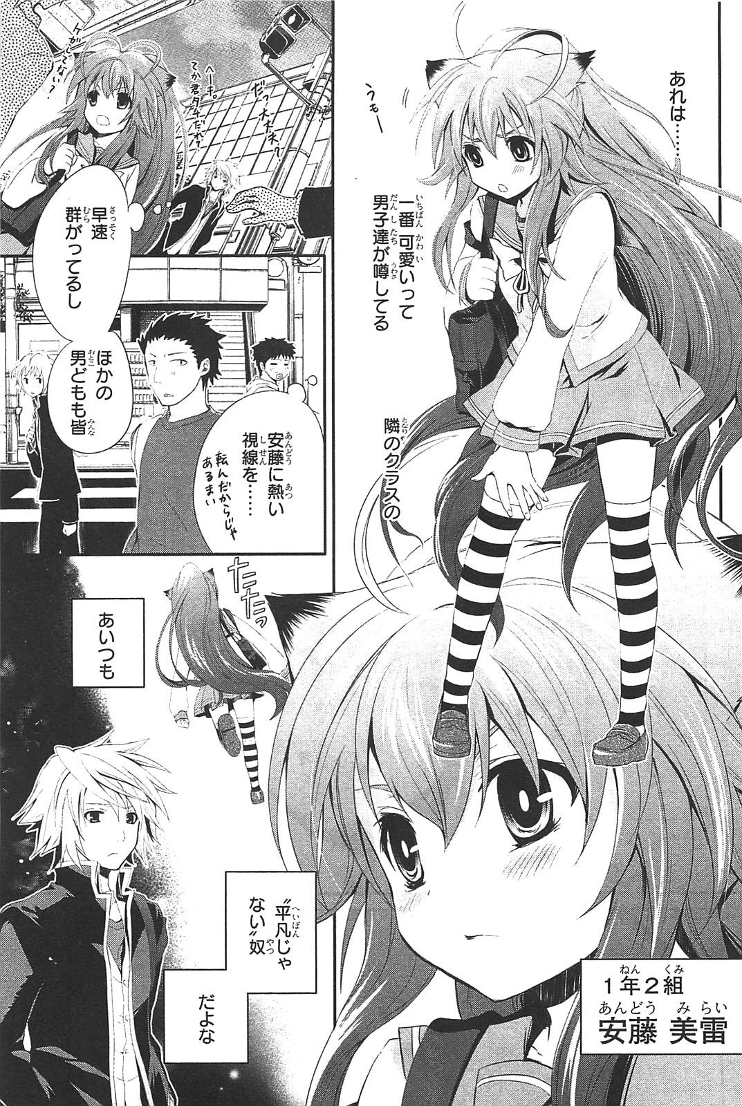 Itsuka Tenma no Kuro Usagi - Chapter 1 - Page 15