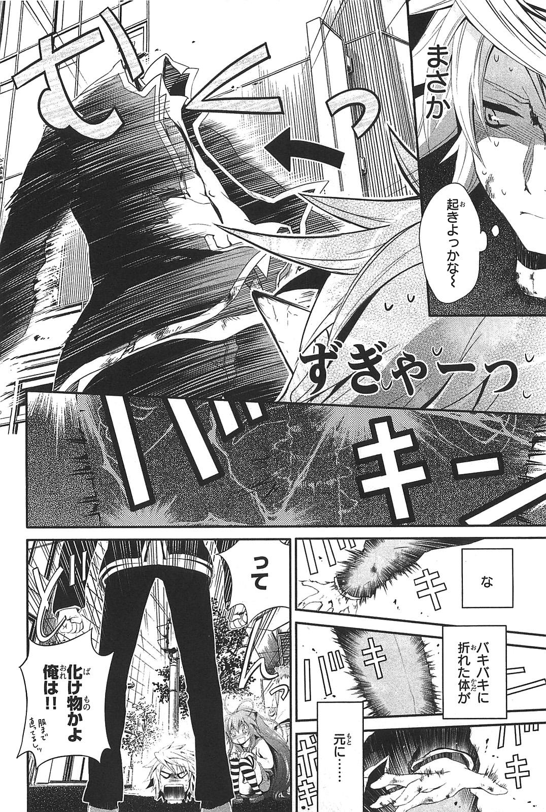 Itsuka Tenma no Kuro Usagi - Chapter 1 - Page 24