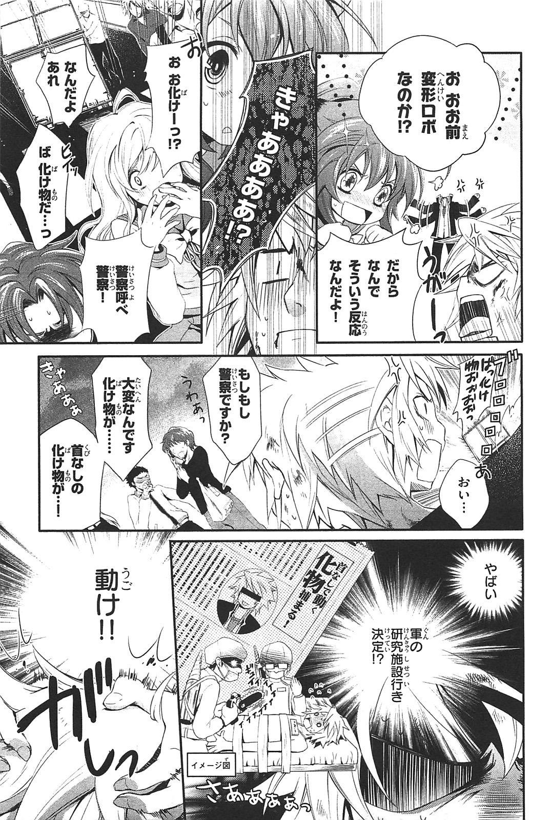 Itsuka Tenma no Kuro Usagi - Chapter 1 - Page 25