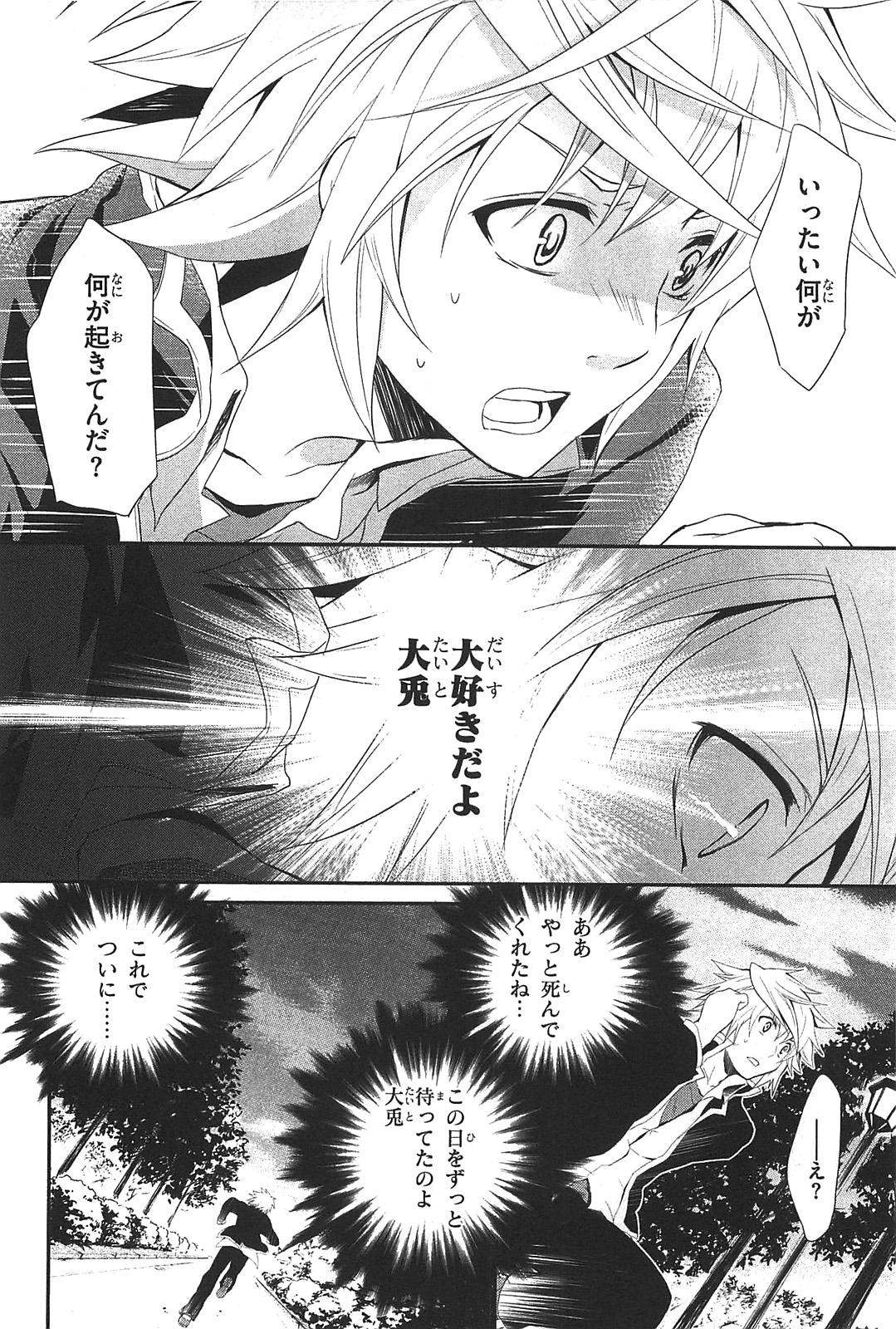 Itsuka Tenma no Kuro Usagi - Chapter 1 - Page 28
