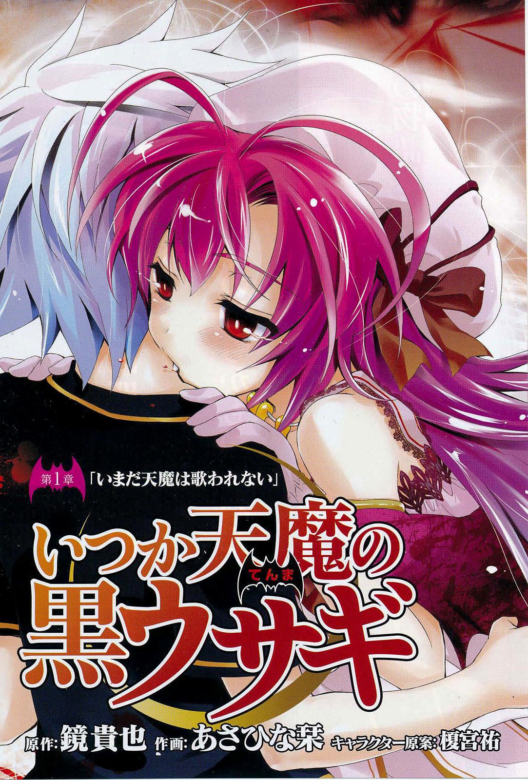 Itsuka Tenma no Kuro Usagi - Chapter 1 - Page 3