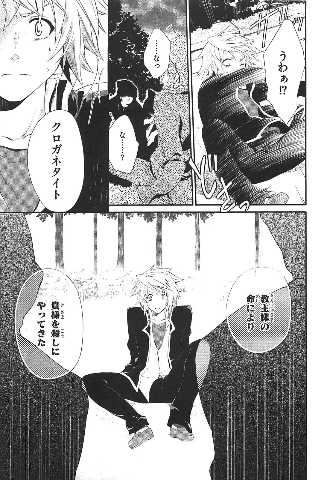 Itsuka Tenma no Kuro Usagi - Chapter 1 - Page 31