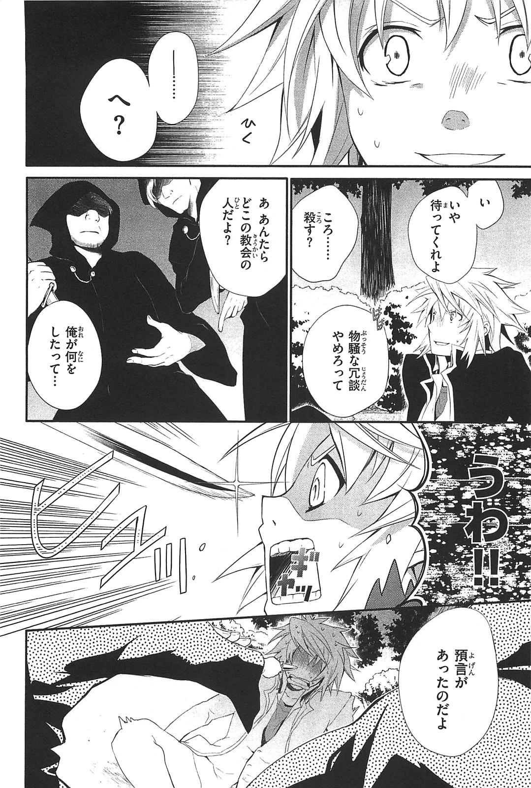 Itsuka Tenma no Kuro Usagi - Chapter 1 - Page 32