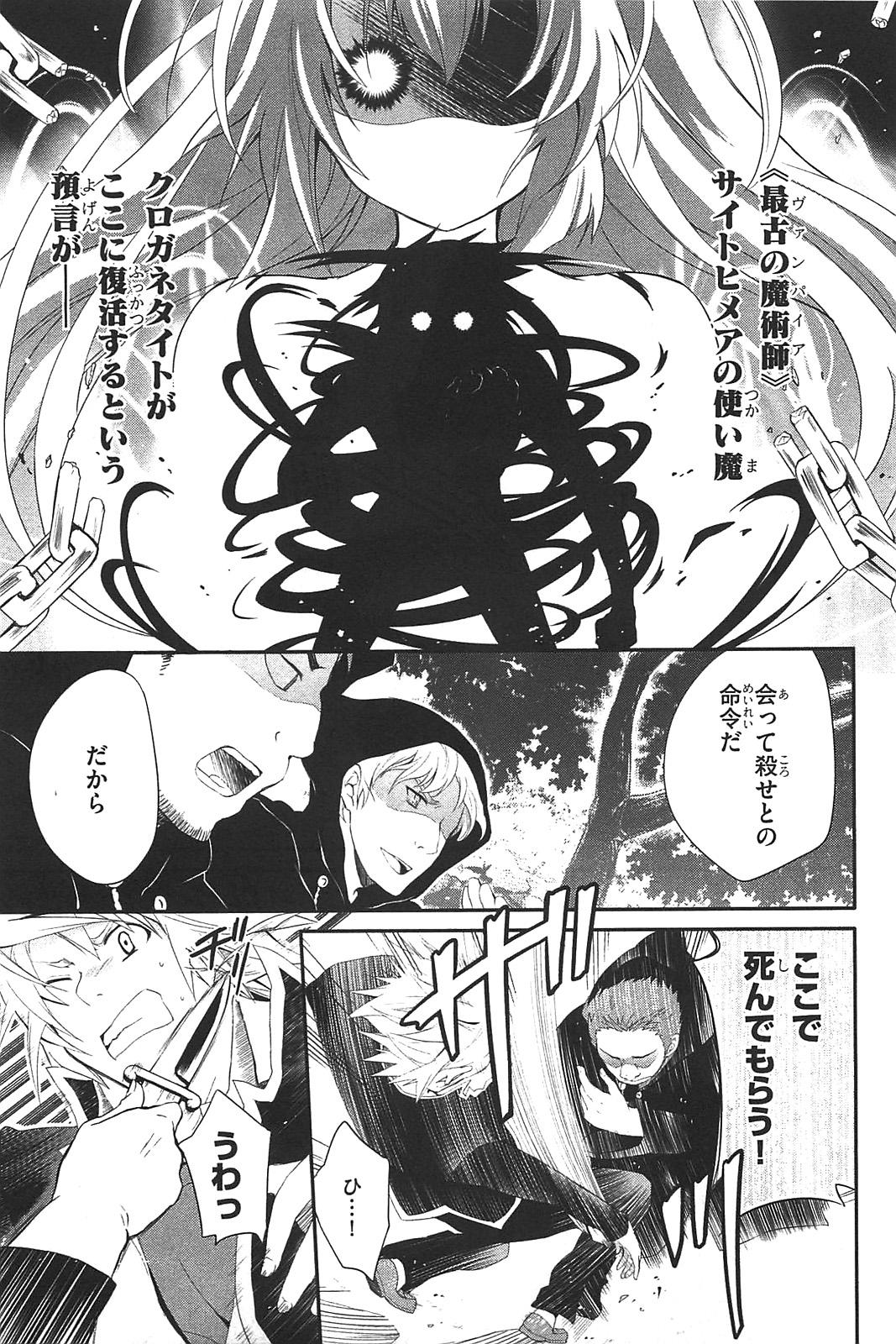 Itsuka Tenma no Kuro Usagi - Chapter 1 - Page 33