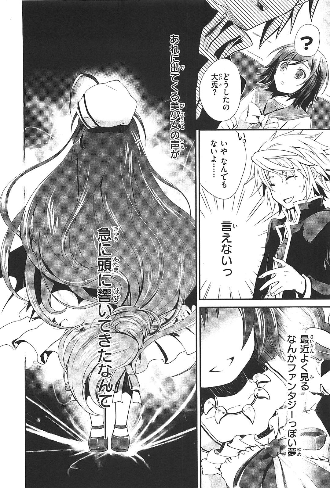 Itsuka Tenma no Kuro Usagi - Chapter 1 - Page 8