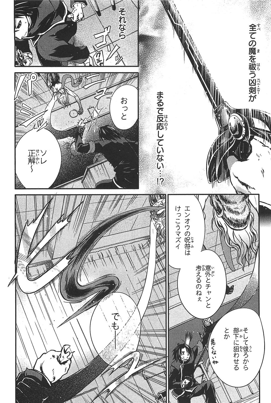 Itsuka Tenma no Kuro Usagi - Chapter 10 - Page 18