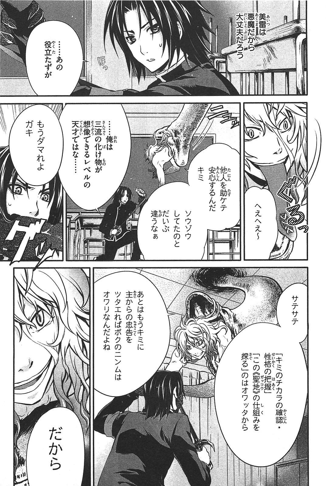 Itsuka Tenma no Kuro Usagi - Chapter 10 - Page 21