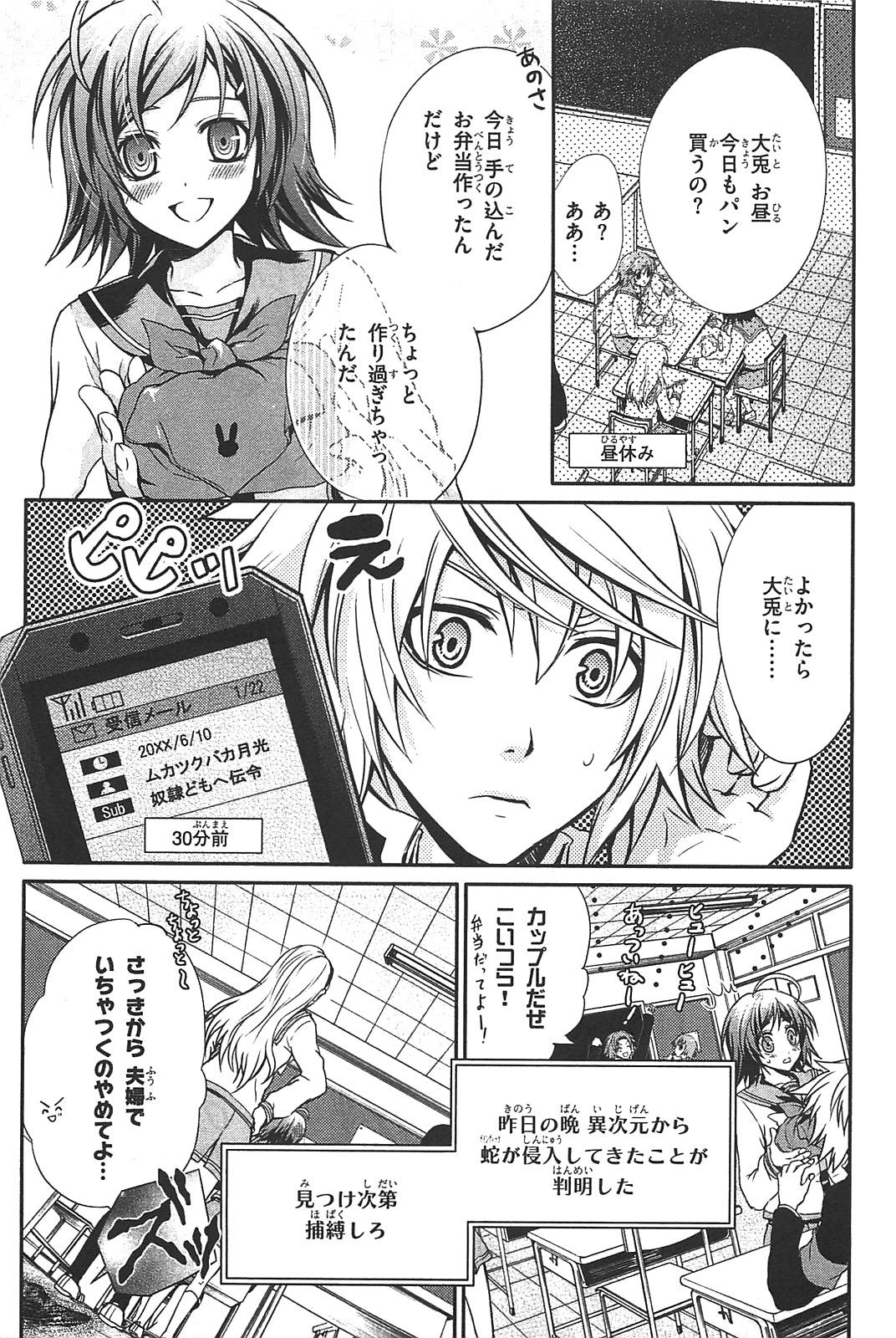 Itsuka Tenma no Kuro Usagi - Chapter 10 - Page 3