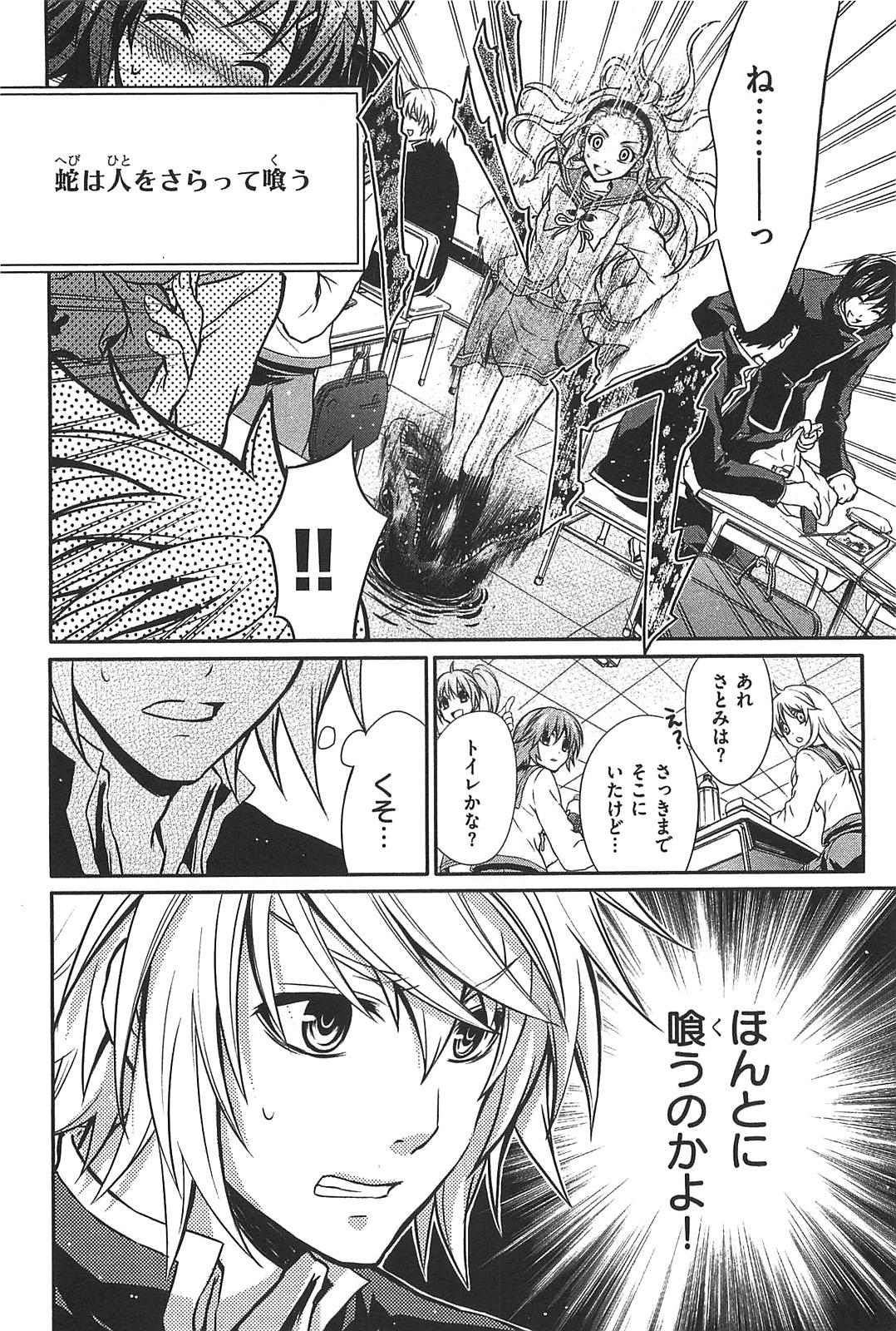 Itsuka Tenma no Kuro Usagi - Chapter 10 - Page 4