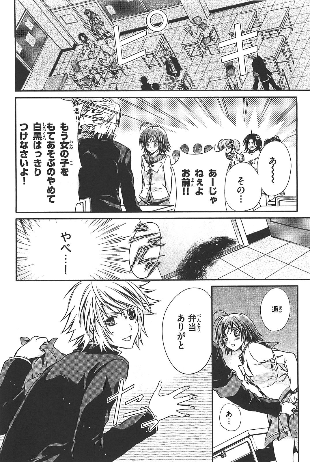 Itsuka Tenma no Kuro Usagi - Chapter 10 - Page 6