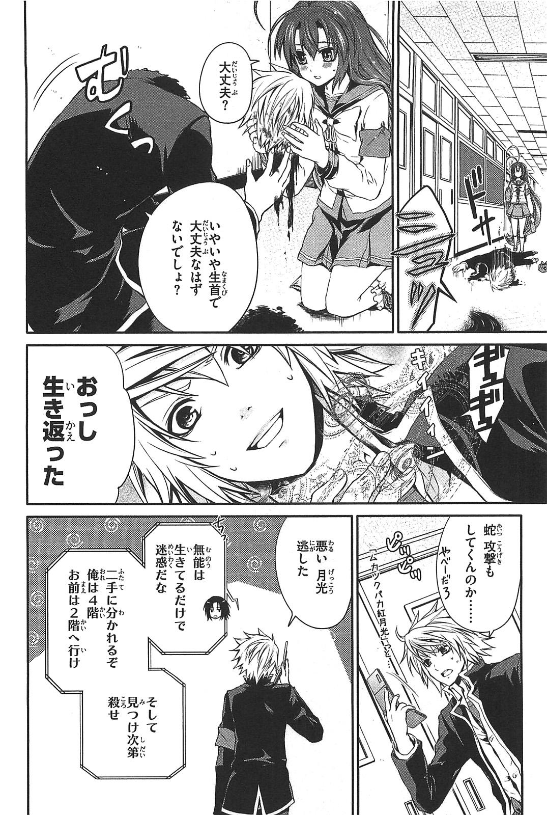 Itsuka Tenma no Kuro Usagi - Chapter 10 - Page 8