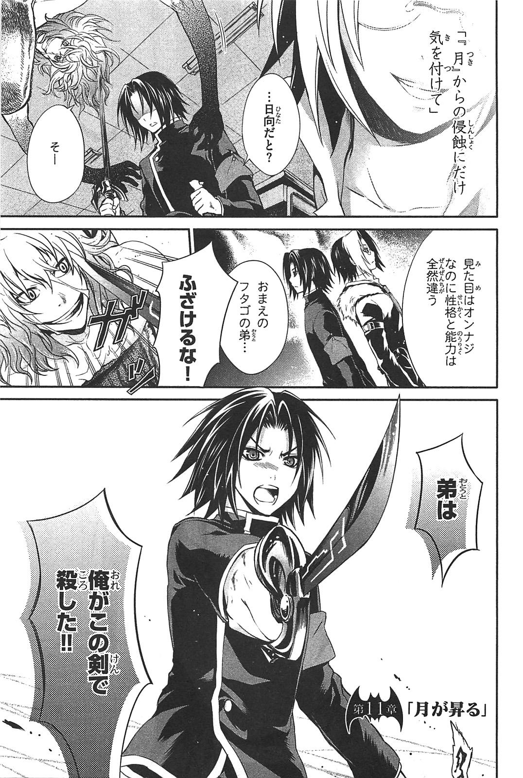 Itsuka Tenma no Kuro Usagi - Chapter 11 - Page 1