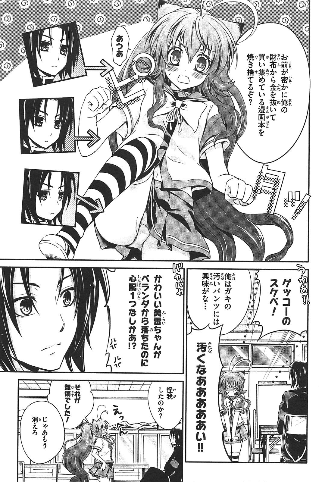 Itsuka Tenma no Kuro Usagi - Chapter 11 - Page 17