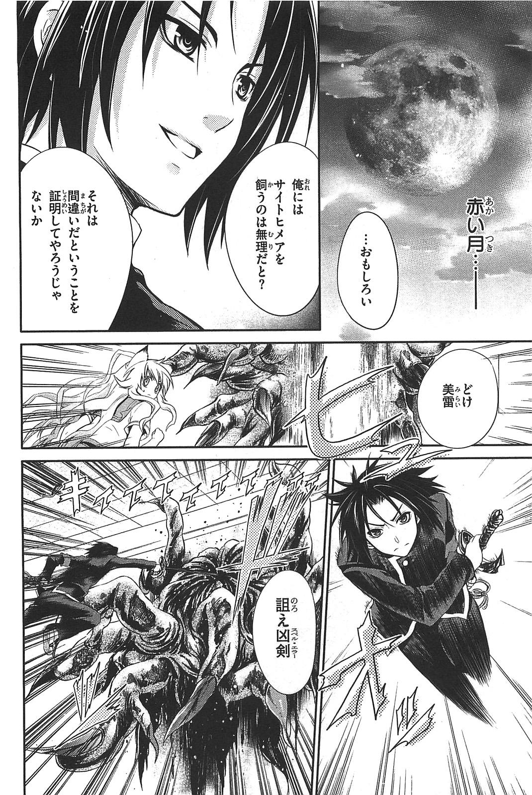 Itsuka Tenma no Kuro Usagi - Chapter 11 - Page 22