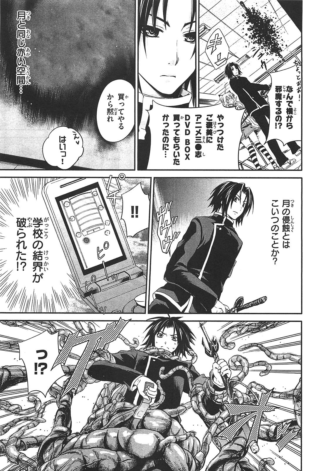 Itsuka Tenma no Kuro Usagi - Chapter 11 - Page 23