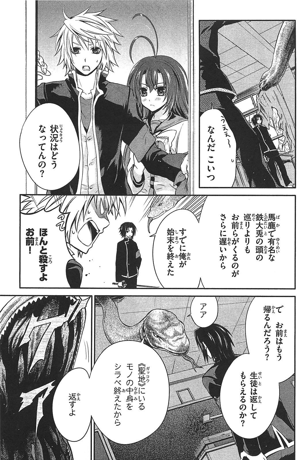 Itsuka Tenma no Kuro Usagi - Chapter 11 - Page 5