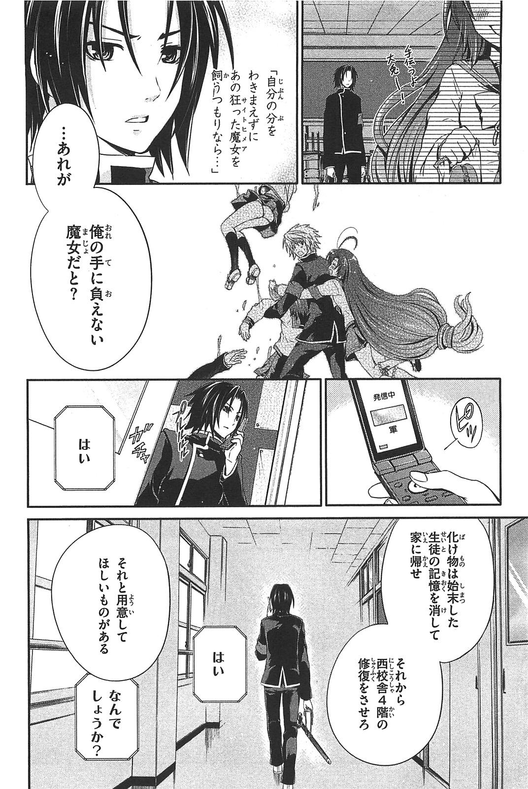 Itsuka Tenma no Kuro Usagi - Chapter 11 - Page 8