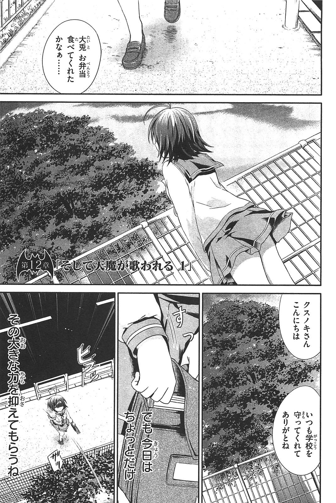 Itsuka Tenma no Kuro Usagi - Chapter 12 - Page 1