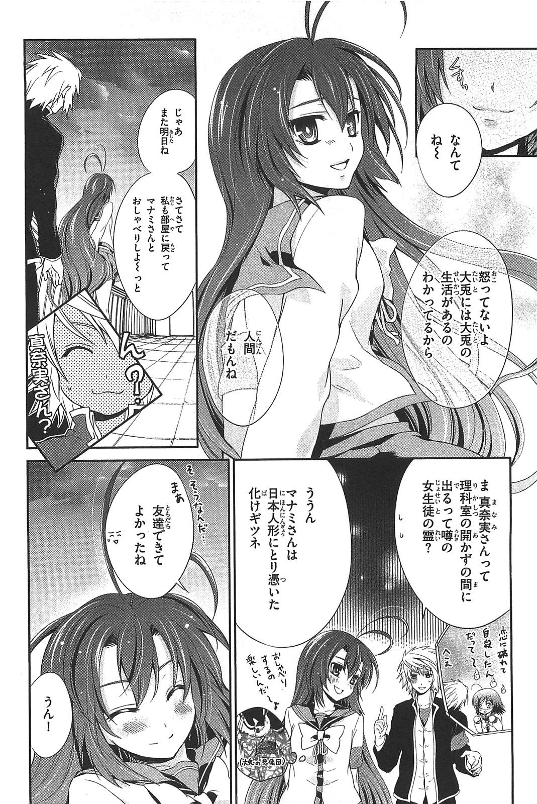 Itsuka Tenma no Kuro Usagi - Chapter 12 - Page 12