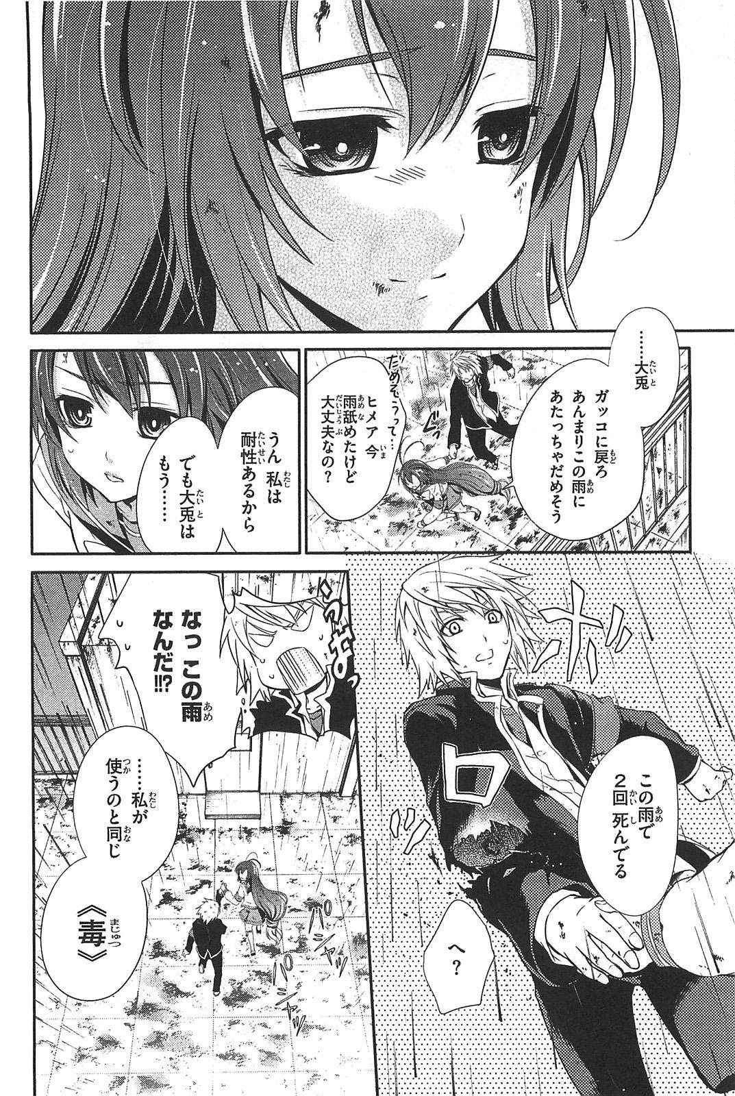 Itsuka Tenma no Kuro Usagi - Chapter 12 - Page 16