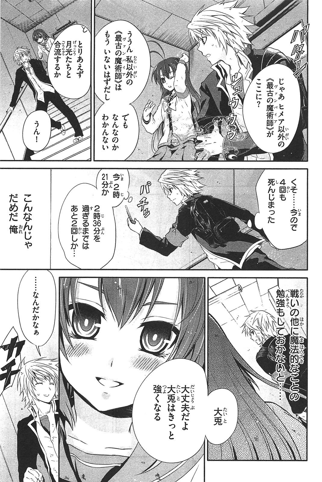 Itsuka Tenma no Kuro Usagi - Chapter 12 - Page 17