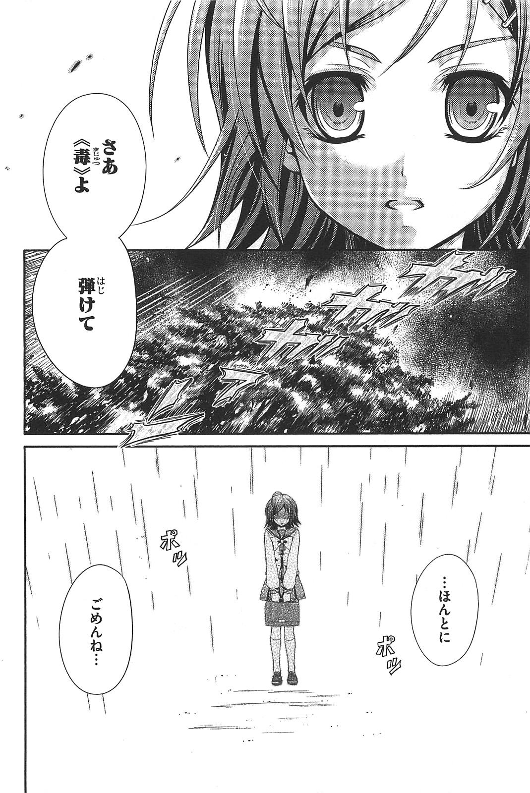 Itsuka Tenma no Kuro Usagi - Chapter 12 - Page 2