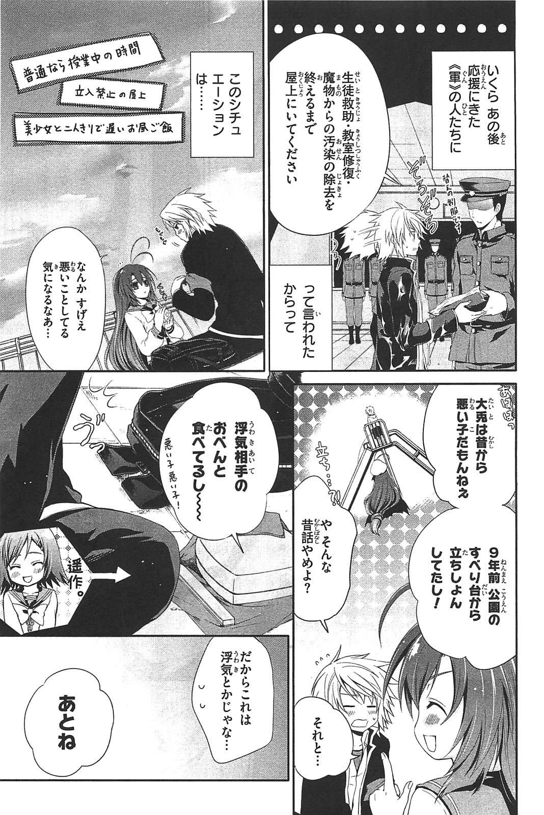 Itsuka Tenma no Kuro Usagi - Chapter 12 - Page 5