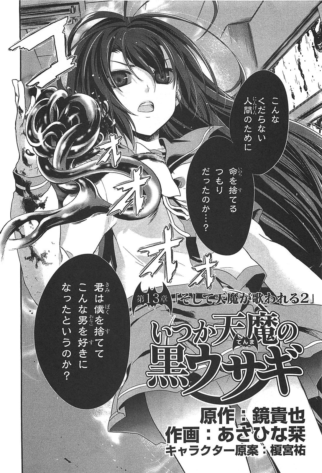 Itsuka Tenma no Kuro Usagi - Chapter 13 - Page 2