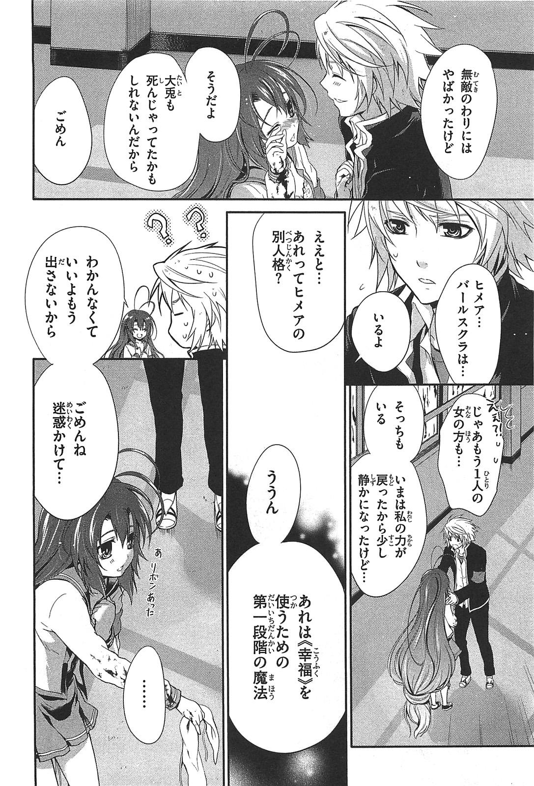 Itsuka Tenma no Kuro Usagi - Chapter 13 - Page 30