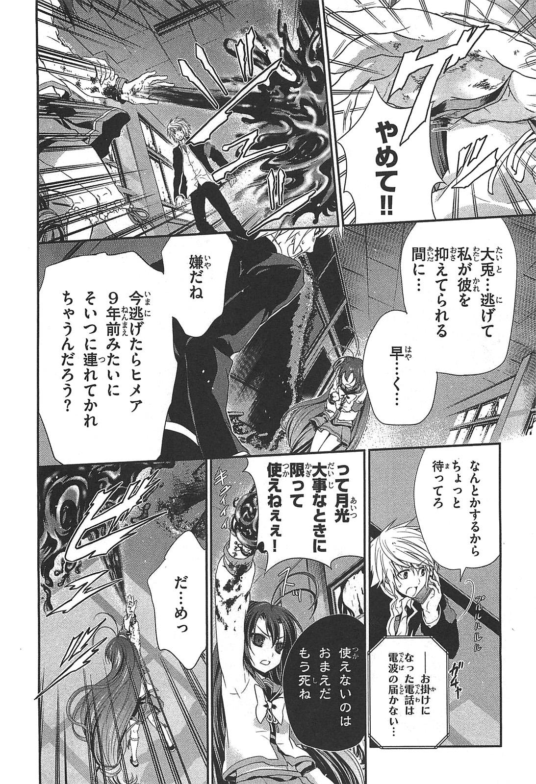 Itsuka Tenma no Kuro Usagi - Chapter 13 - Page 6