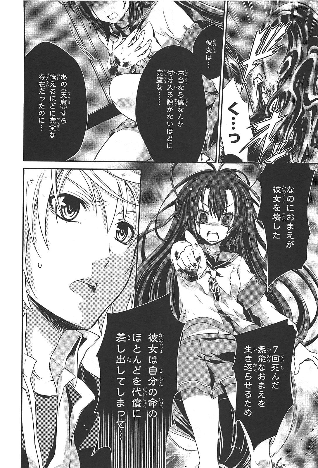 Itsuka Tenma no Kuro Usagi - Chapter 13 - Page 8
