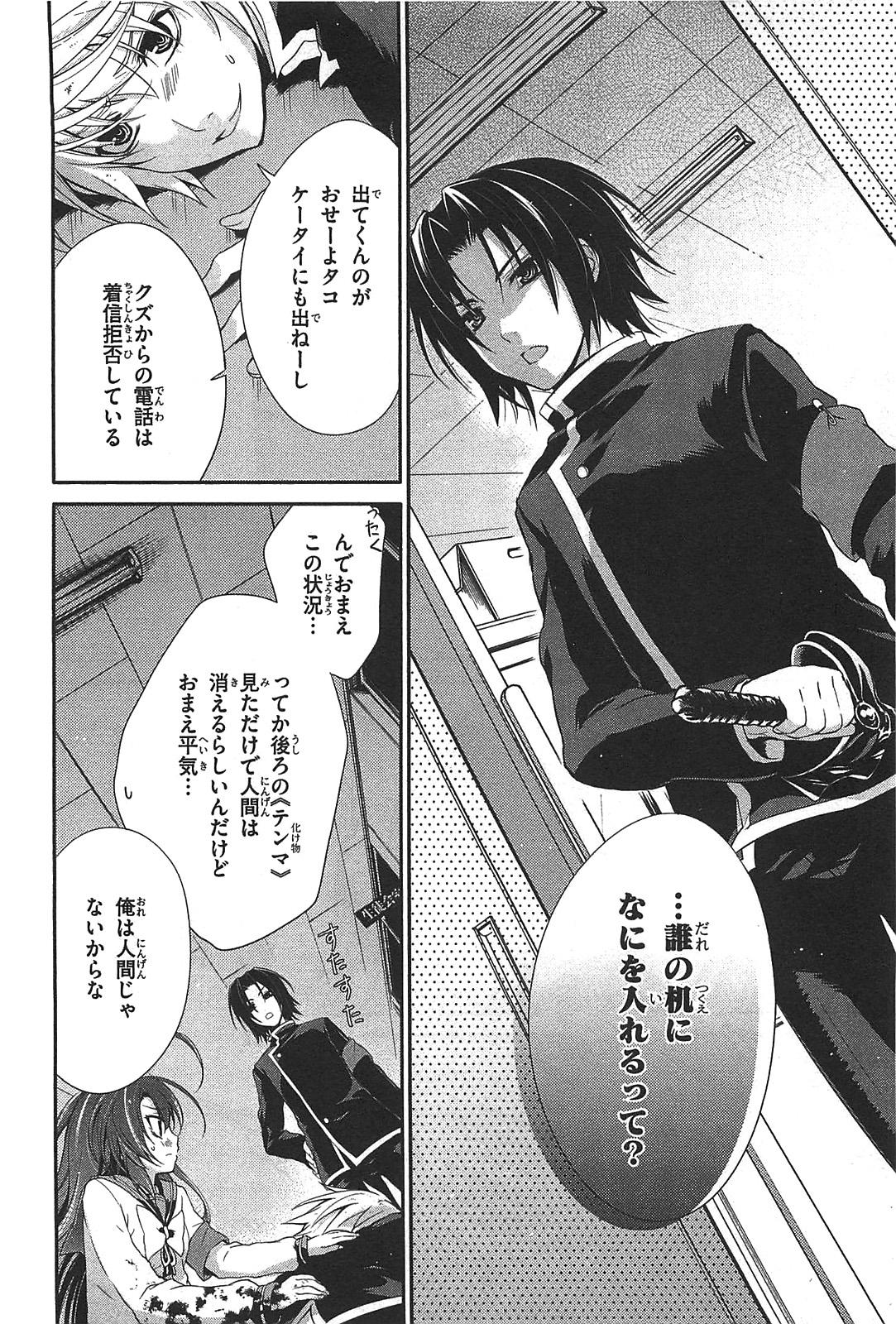 Itsuka Tenma no Kuro Usagi - Chapter 14 - Page 10