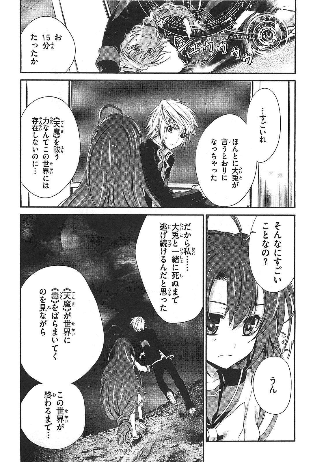 Itsuka Tenma no Kuro Usagi - Chapter 14 - Page 16