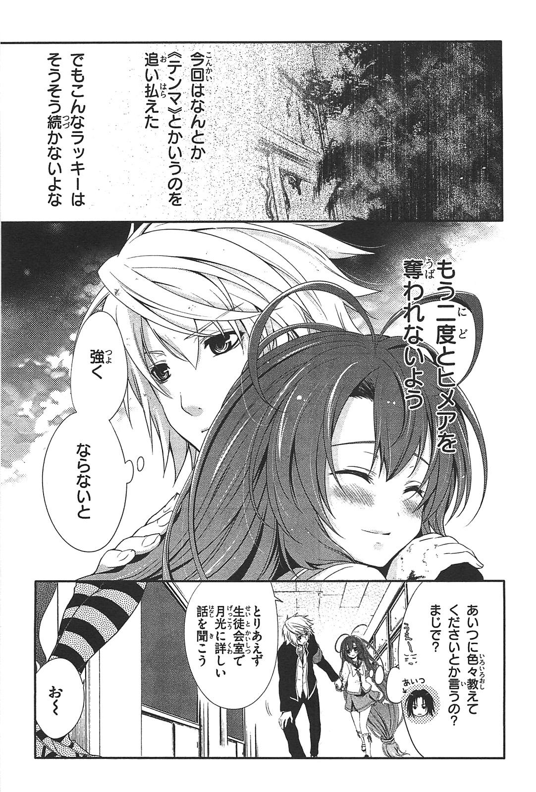 Itsuka Tenma no Kuro Usagi - Chapter 14 - Page 19