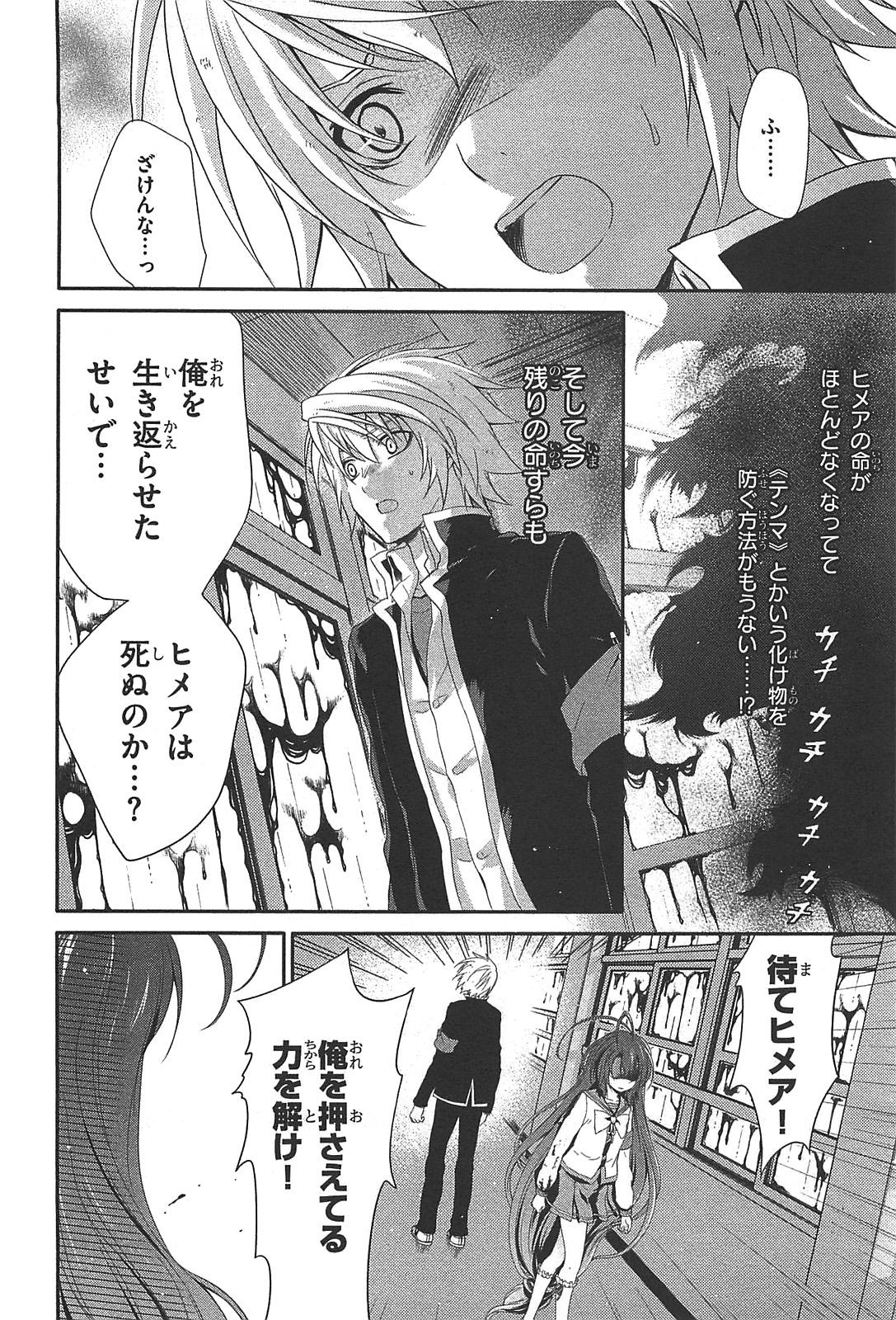 Itsuka Tenma no Kuro Usagi - Chapter 14 - Page 3