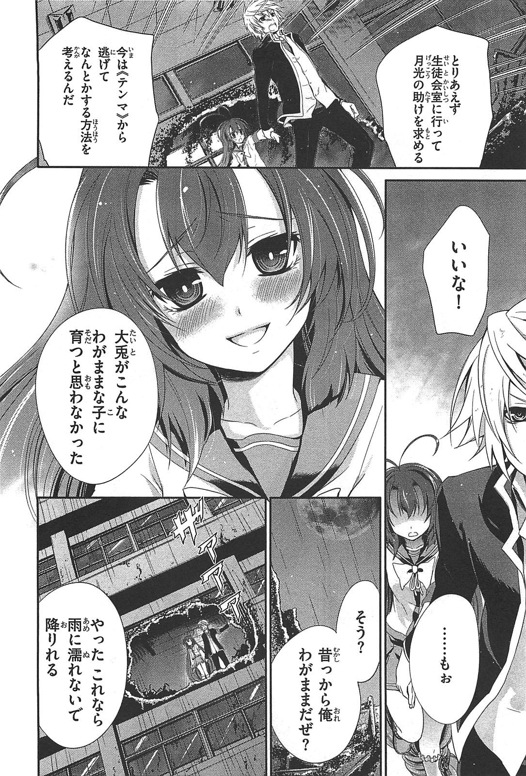 Itsuka Tenma no Kuro Usagi - Chapter 14 - Page 6