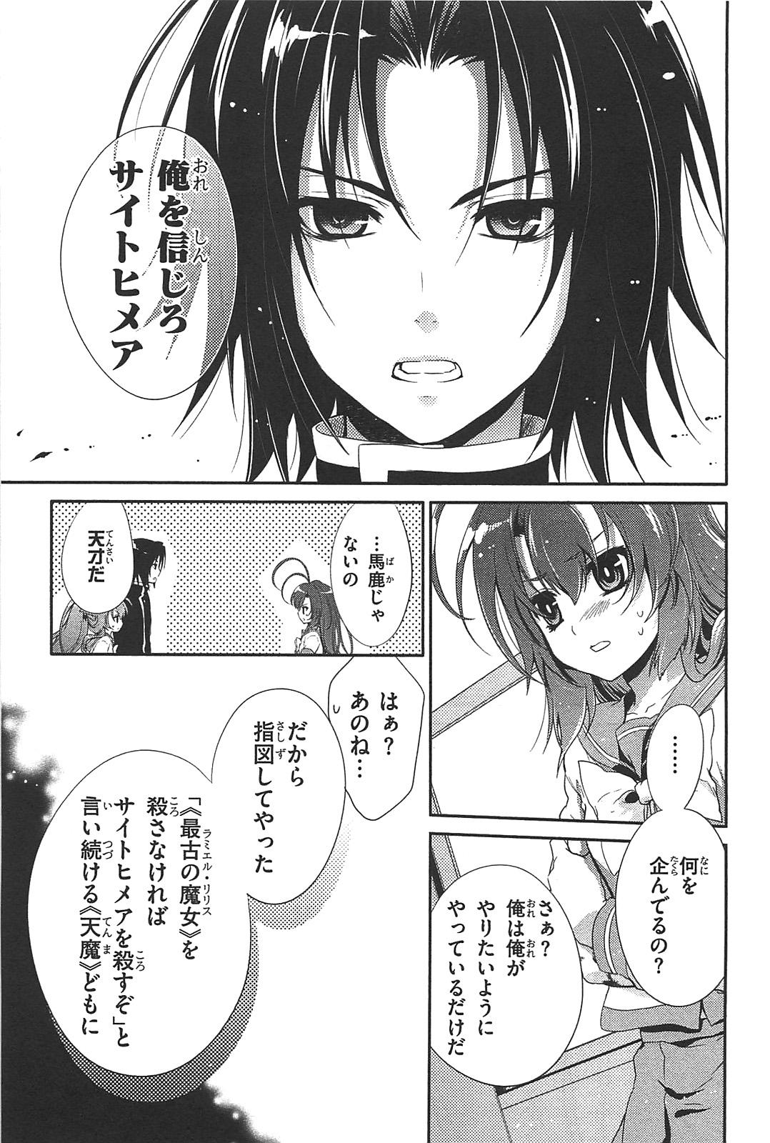 Itsuka Tenma no Kuro Usagi - Chapter 15 - Page 17