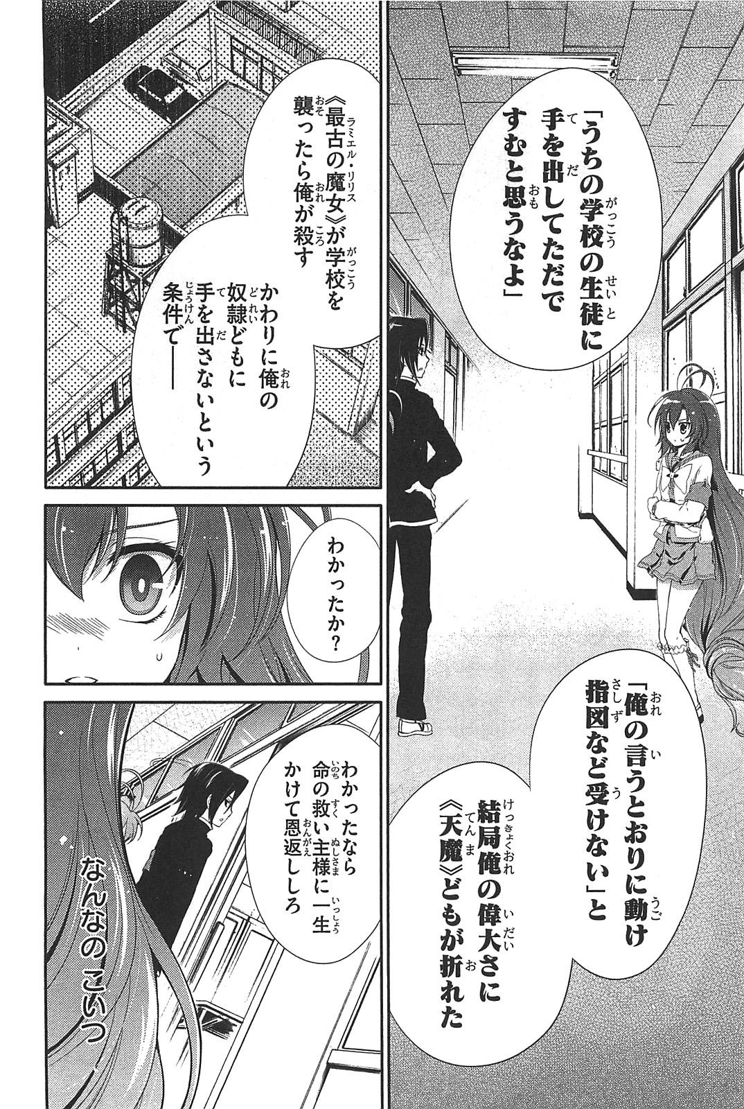 Itsuka Tenma no Kuro Usagi - Chapter 15 - Page 18