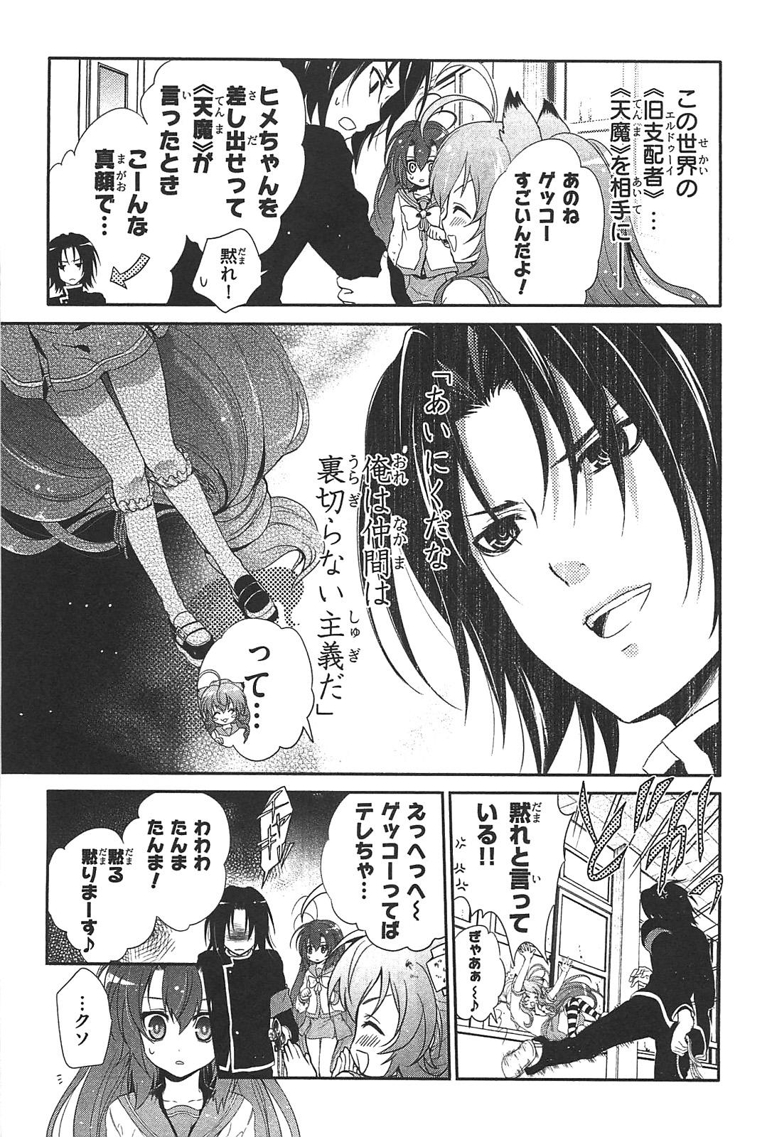 Itsuka Tenma no Kuro Usagi - Chapter 15 - Page 19