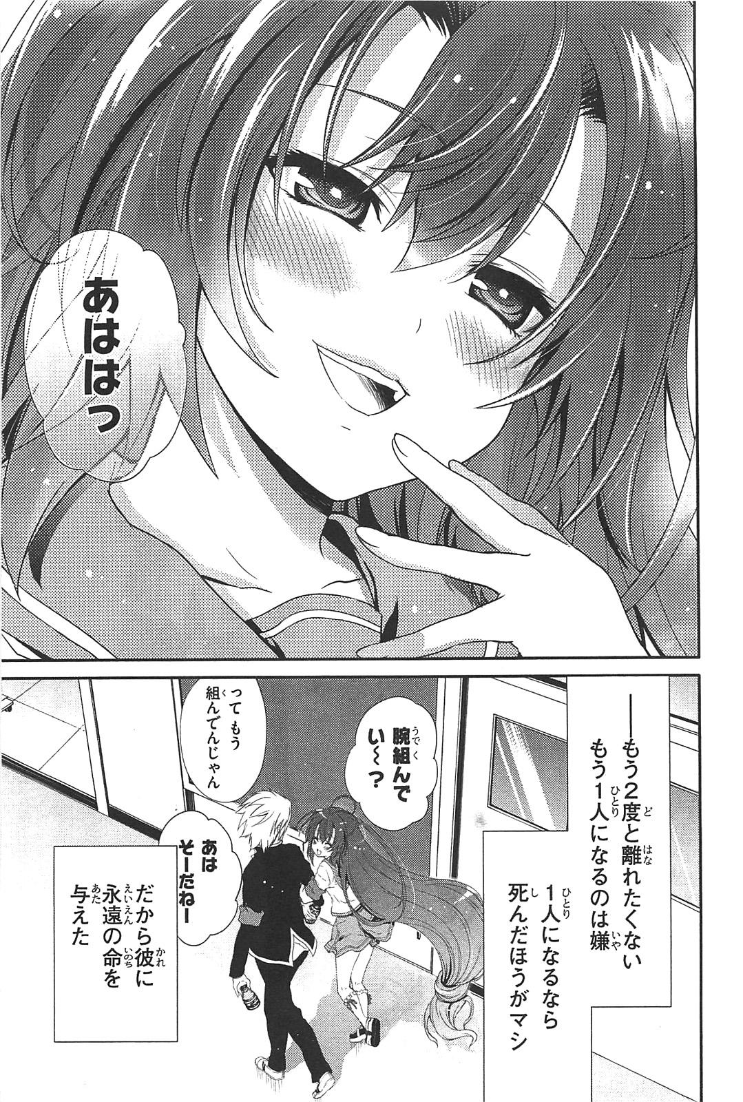 Itsuka Tenma no Kuro Usagi - Chapter 15 - Page 23
