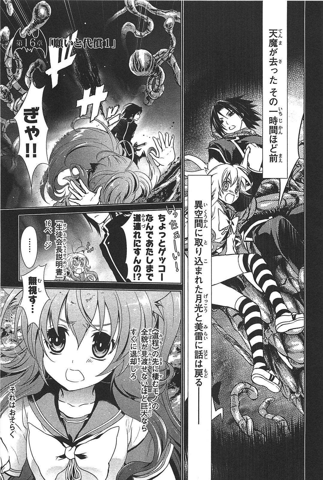 Itsuka Tenma no Kuro Usagi - Chapter 16 - Page 1