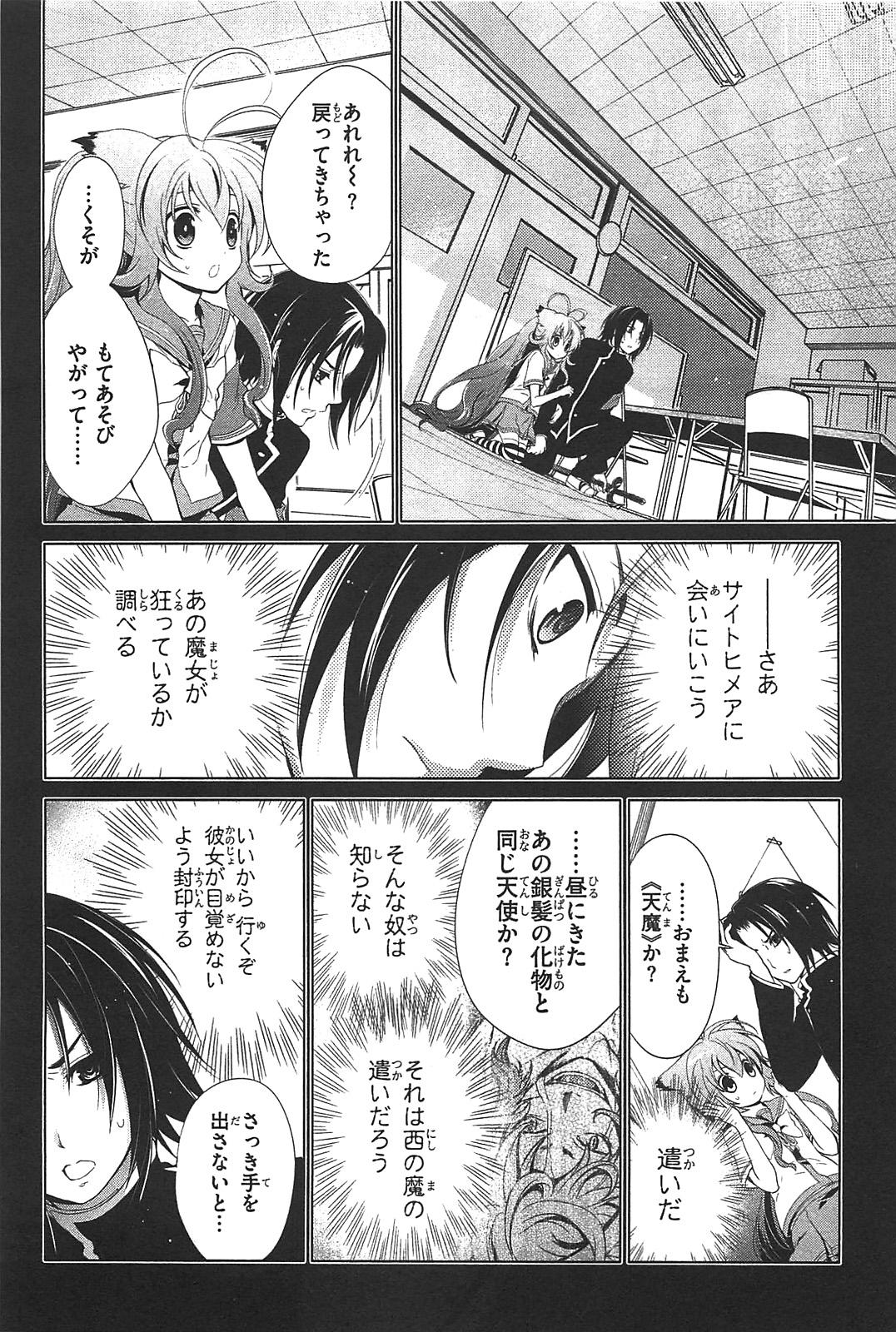 Itsuka Tenma no Kuro Usagi - Chapter 16 - Page 11