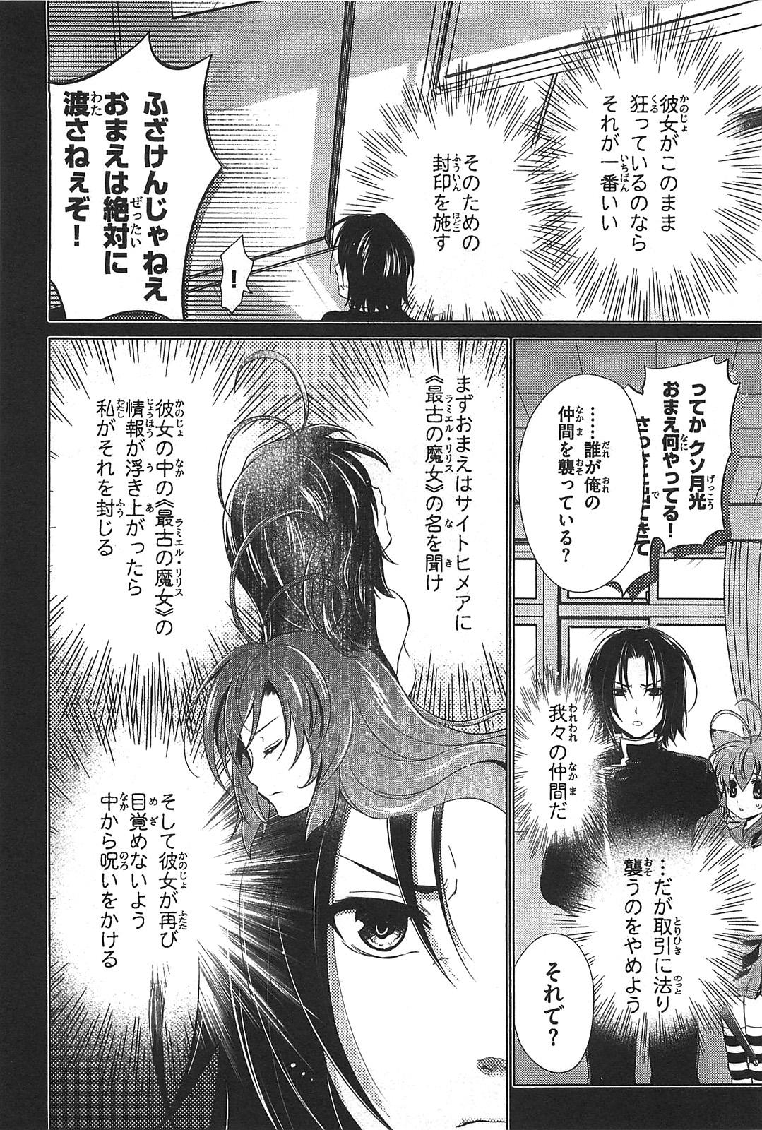 Itsuka Tenma no Kuro Usagi - Chapter 16 - Page 12